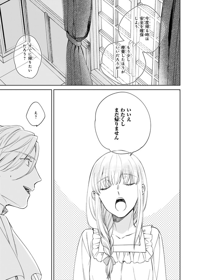 令嬢エリザベスの華麗なる身代わり生活 第11.2話 - Page 8