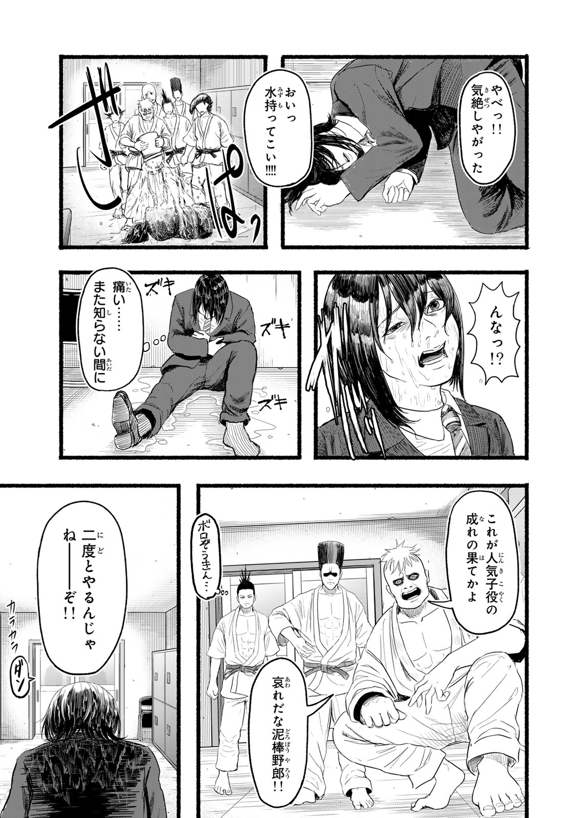 カミユ＋１２ 第1話 - Page 17