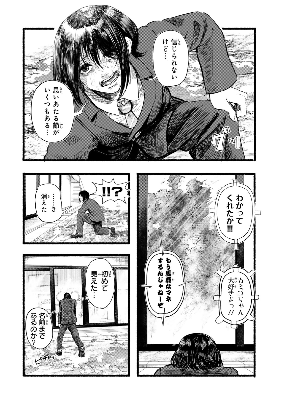 カミユ＋１２ 第1話 - Page 40