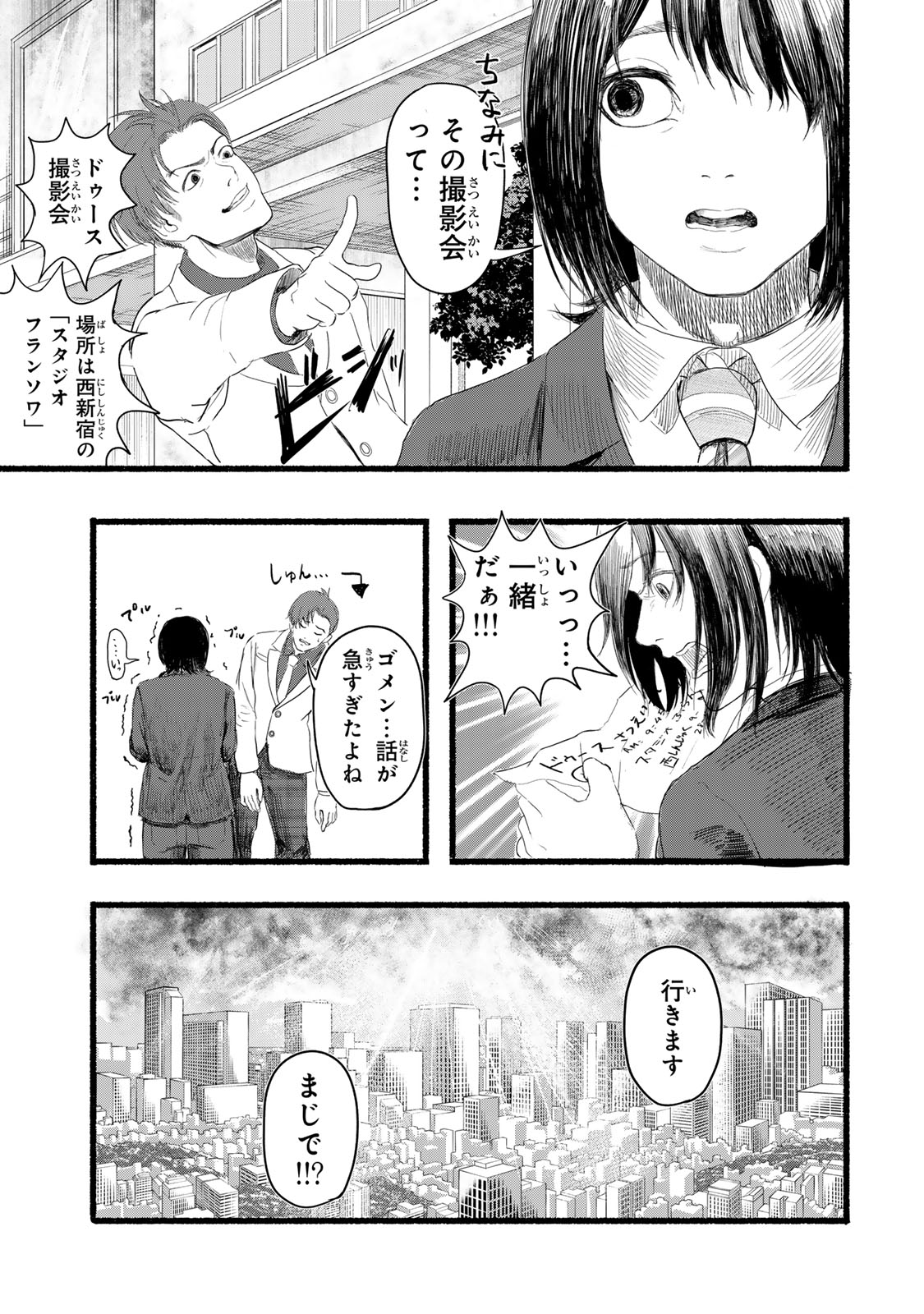 カミユ＋１２ 第1話 - Page 47