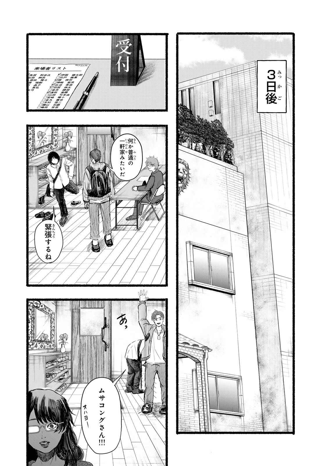 カミユ＋１２ 第1話 - Page 48