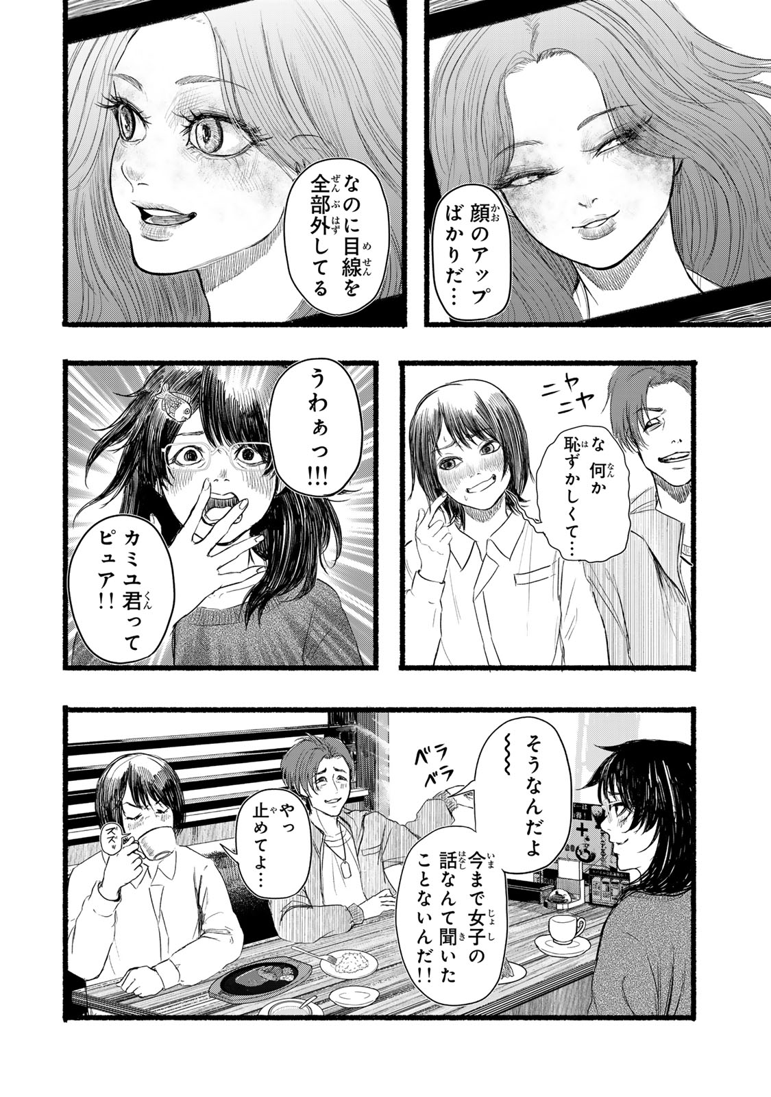 カミユ＋１２ 第3話 - Page 12