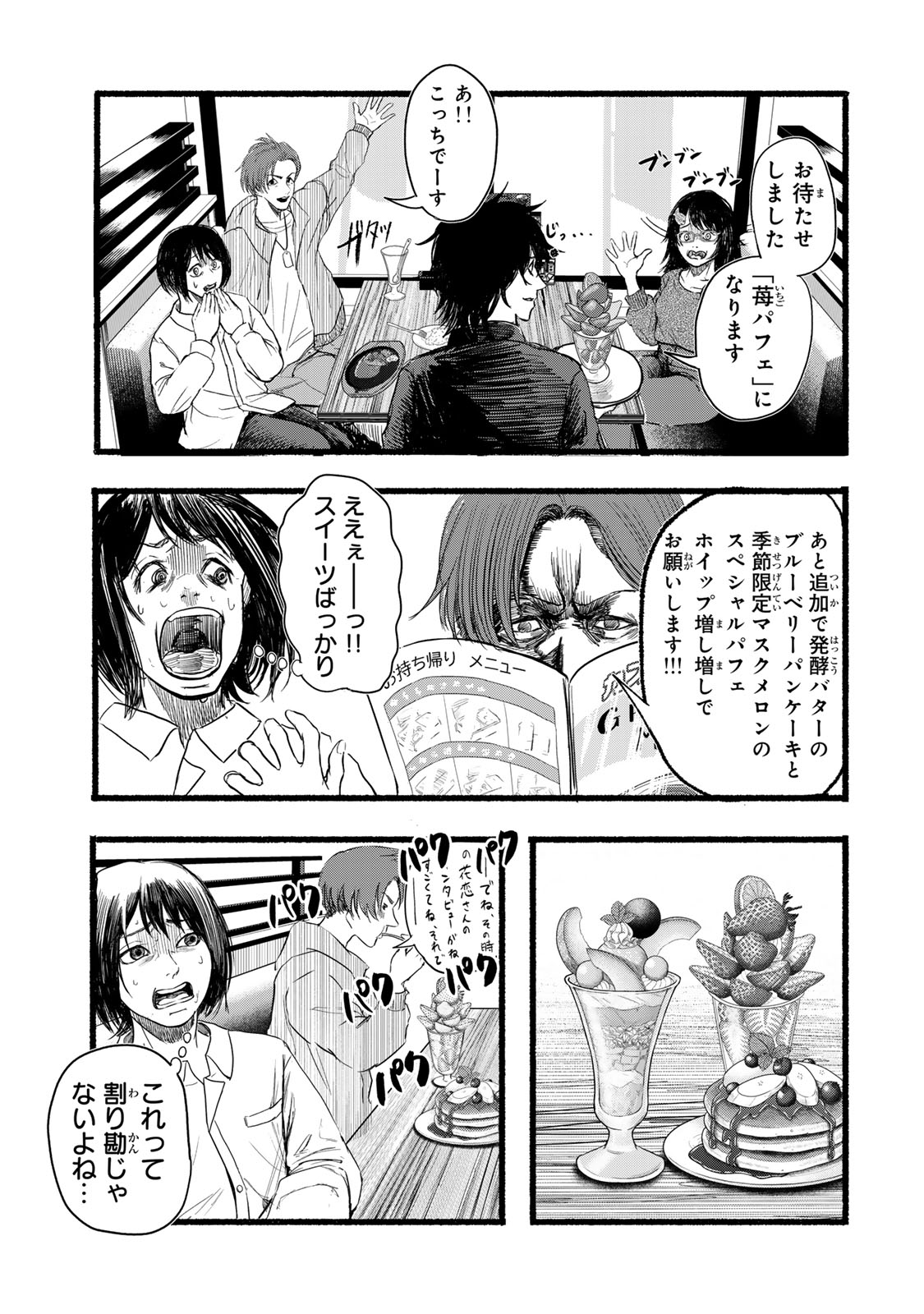 カミユ＋１２ 第3話 - Page 13