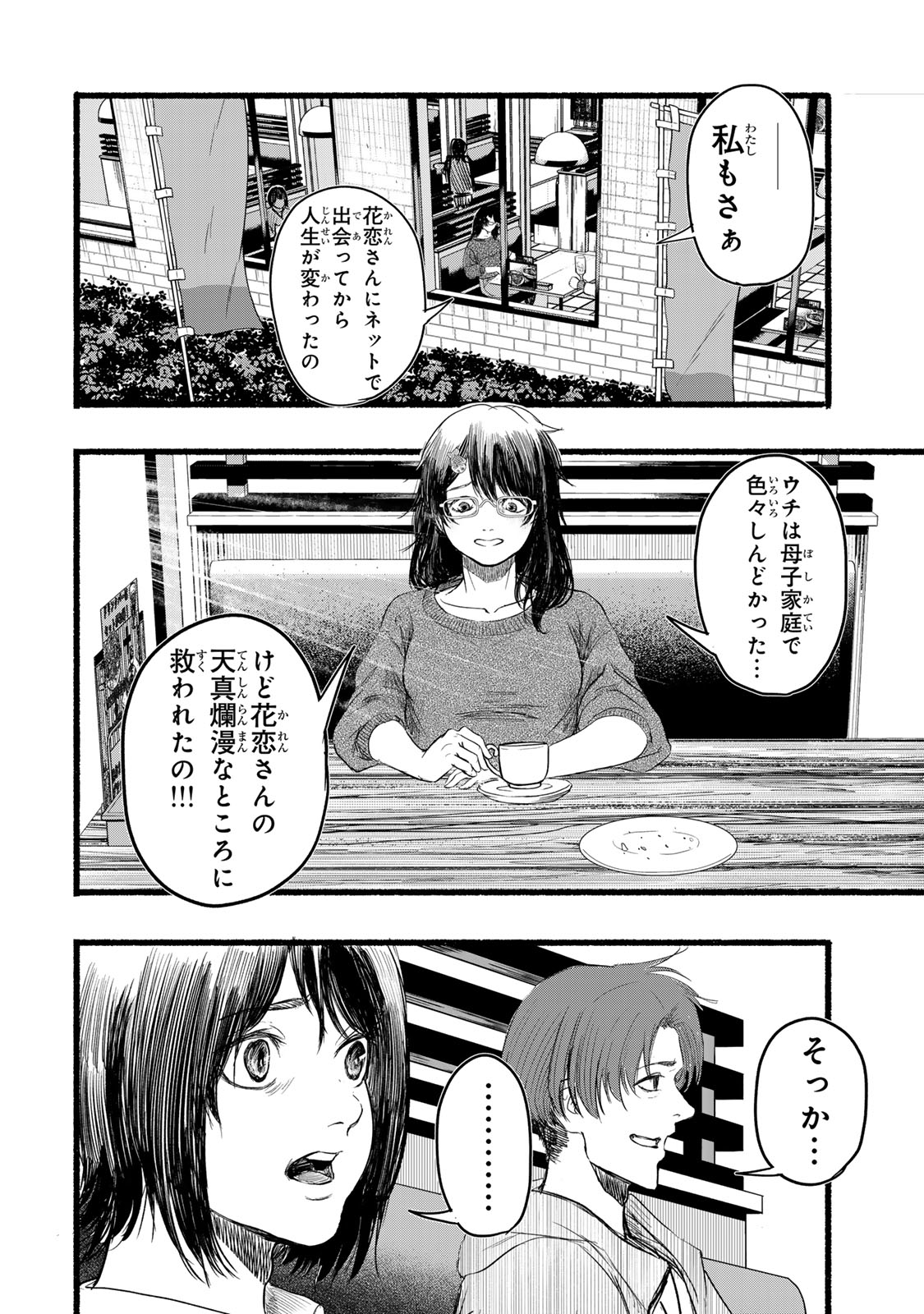 カミユ＋１２ 第3話 - Page 14