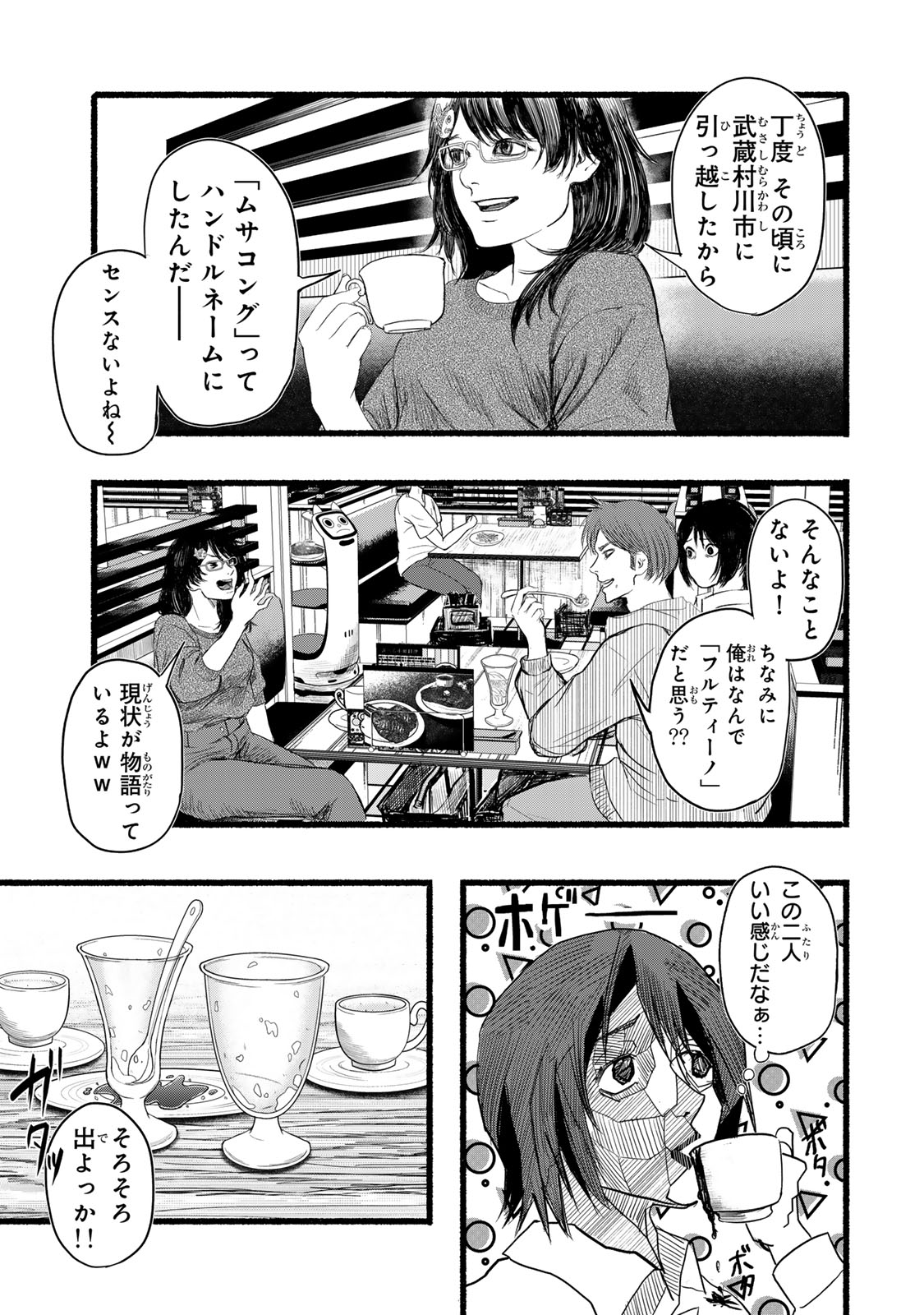 カミユ＋１２ 第3話 - Page 15