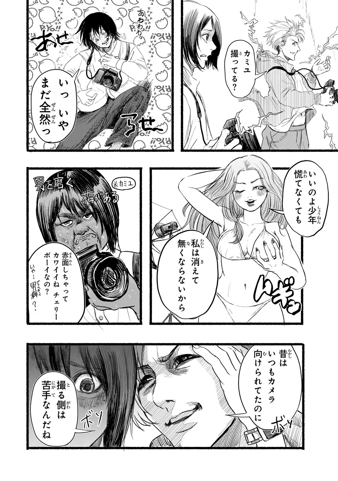 カミユ＋１２ 第3話 - Page 4