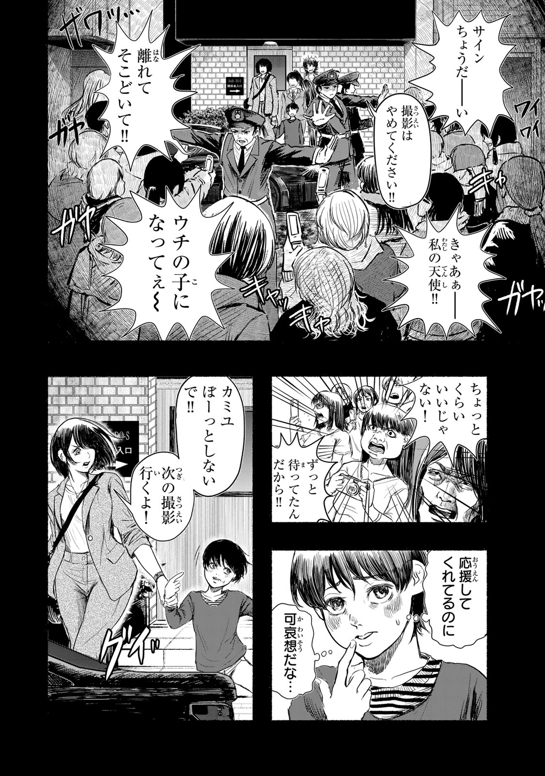 カミユ＋１２ 第3話 - Page 6