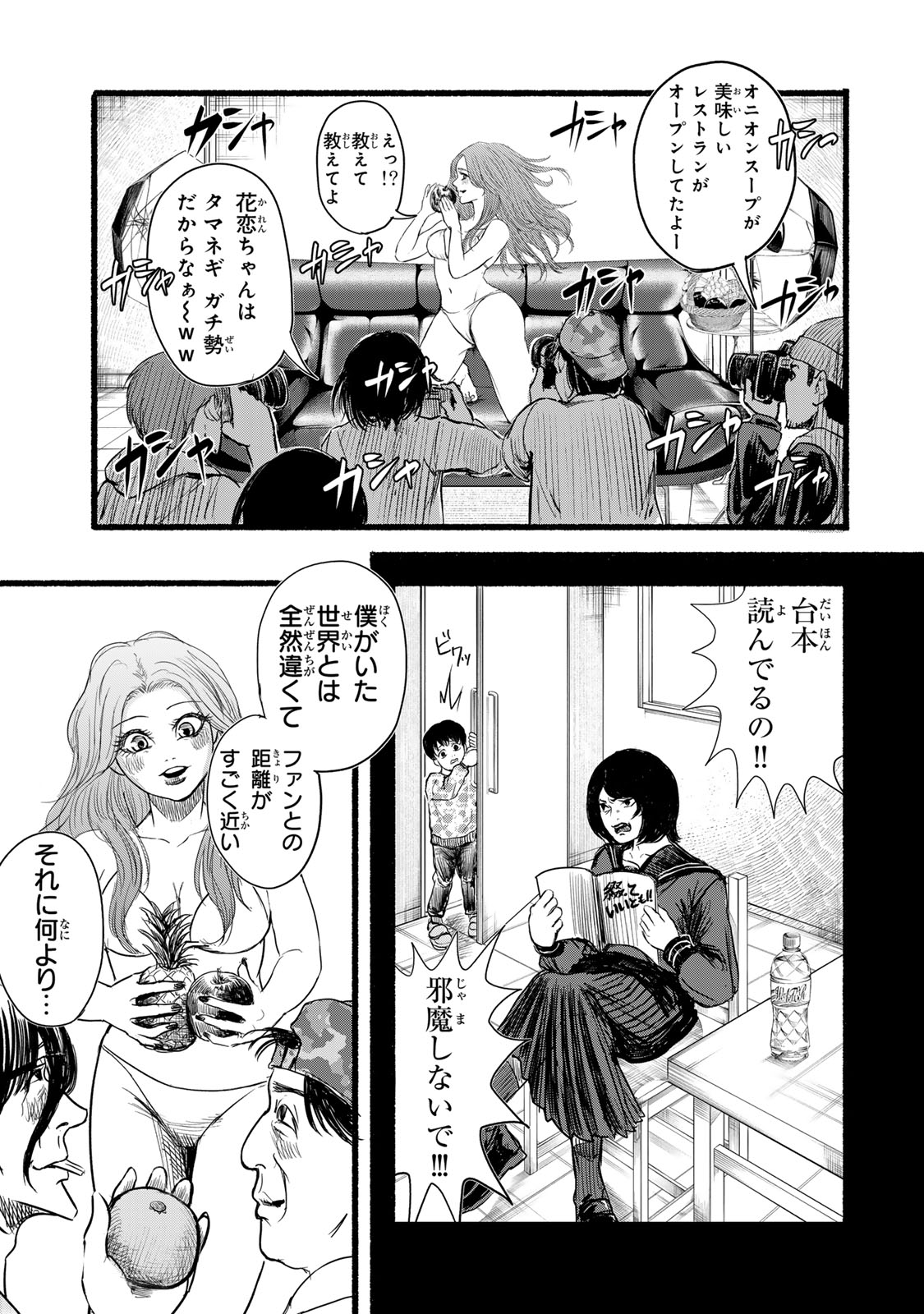 カミユ＋１２ 第3話 - Page 7