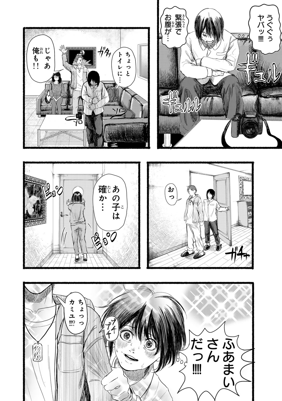 カミユ＋１２ 第2話 - Page 10