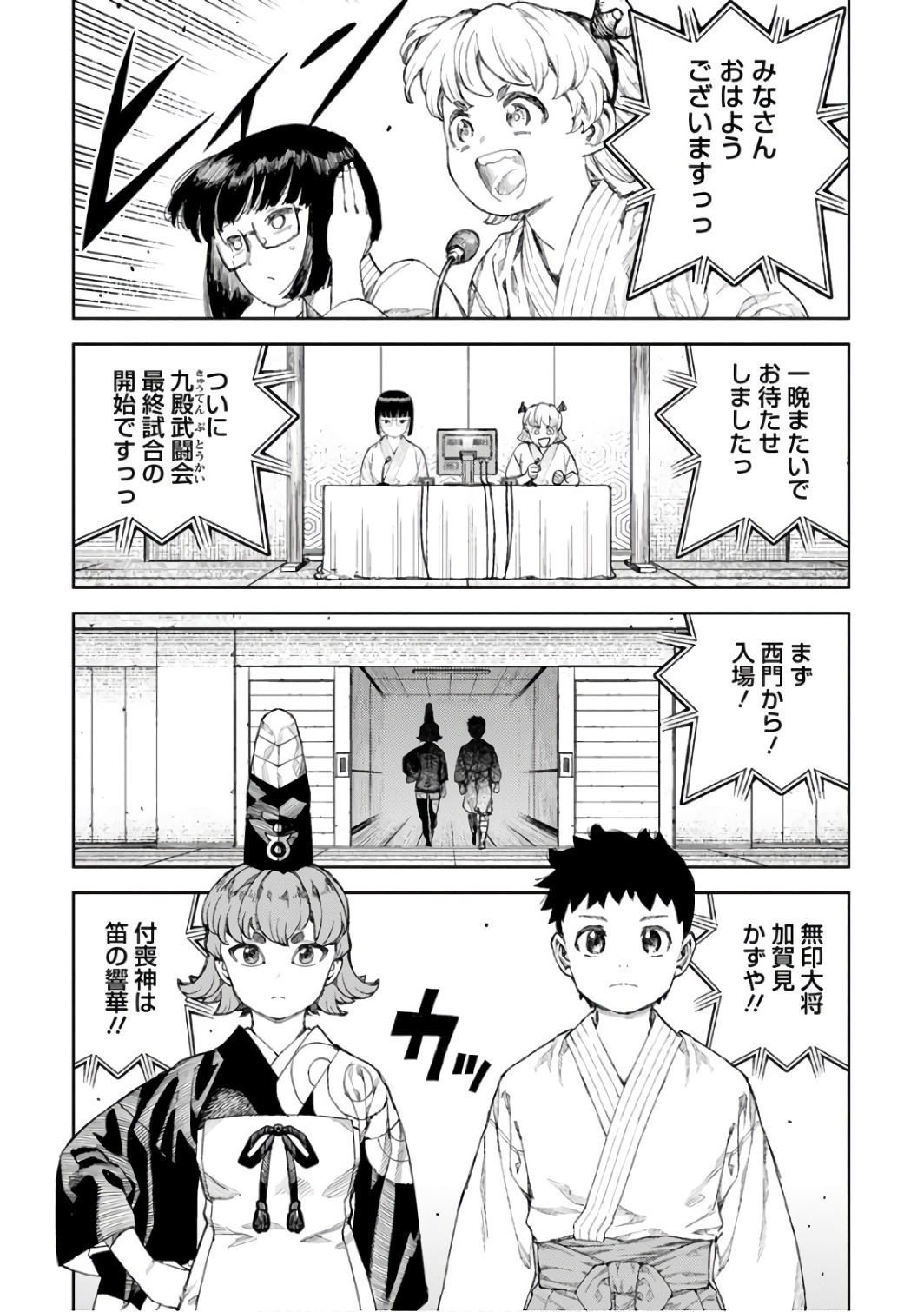 つぐもも 第106話 - Page 13