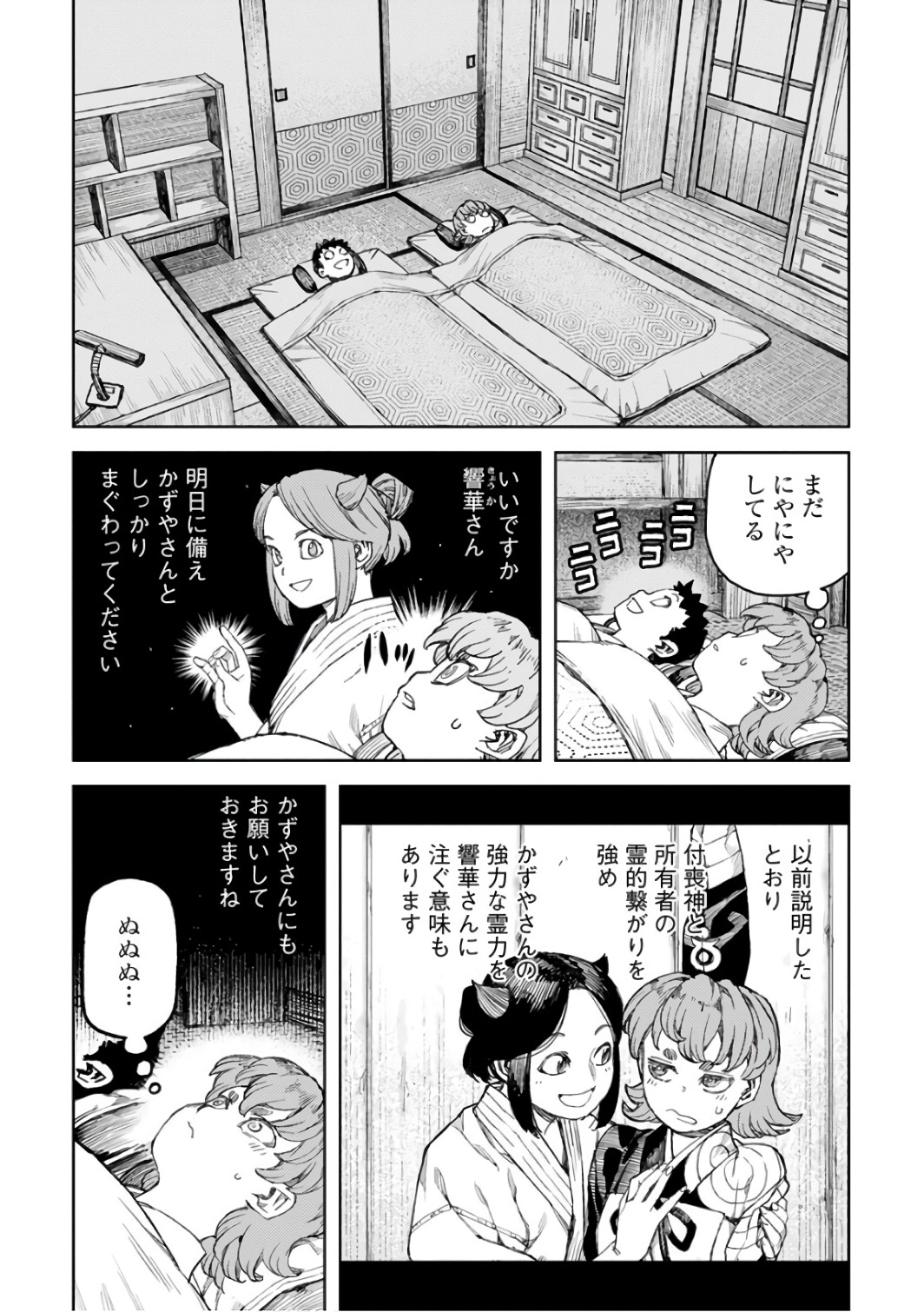 つぐもも 第106話 - Page 7