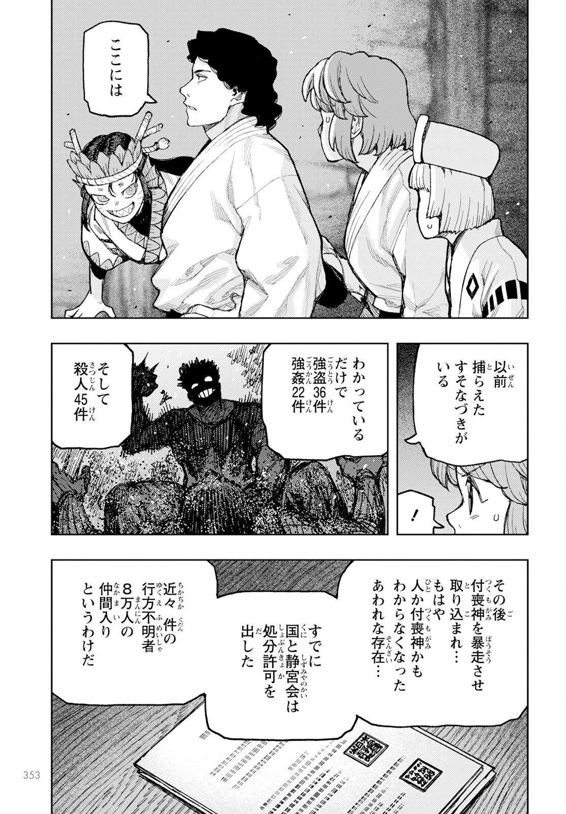 つぐもも 第162話 - Page 35