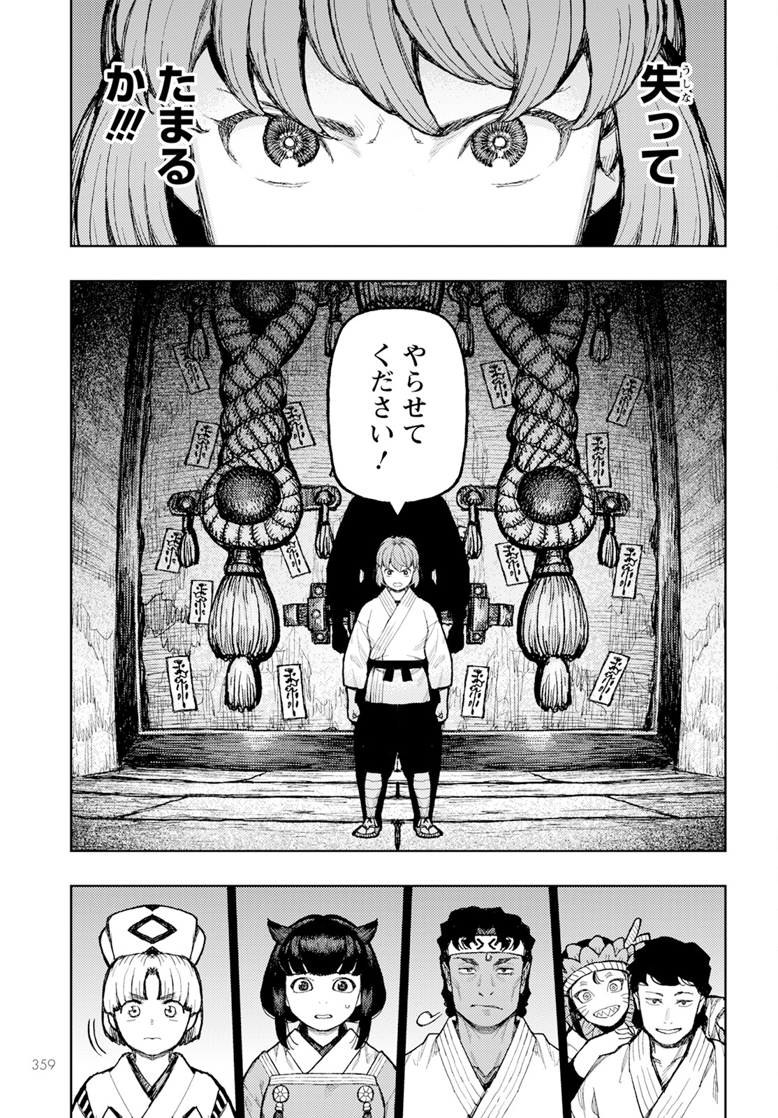 つぐもも 第162話 - Page 41