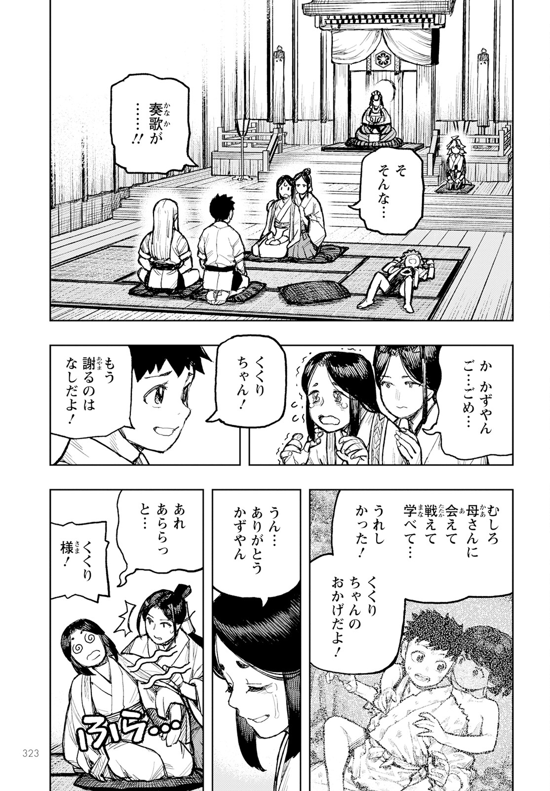 つぐもも 第160話 - Page 19