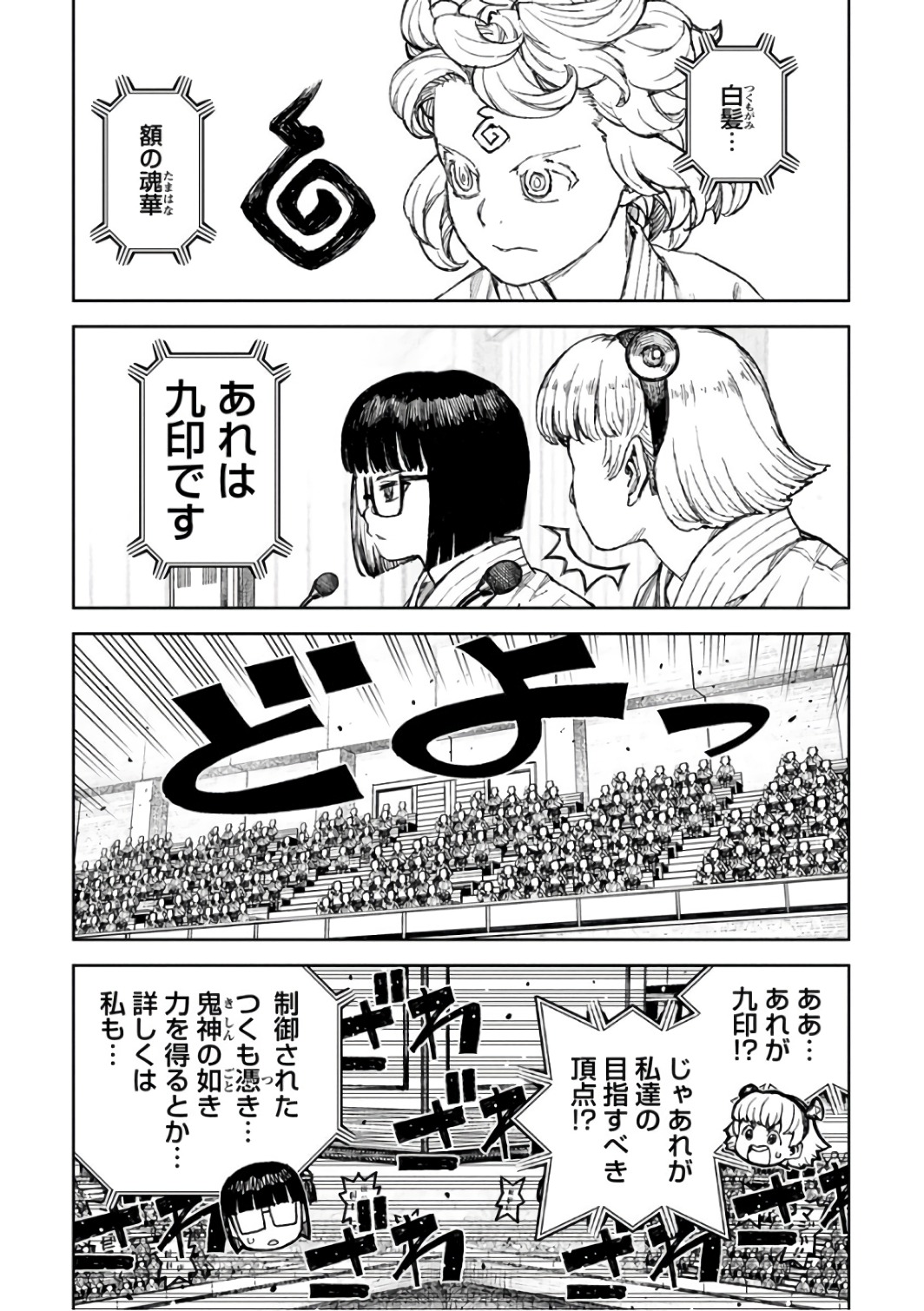 つぐもも 第104話 - Page 3