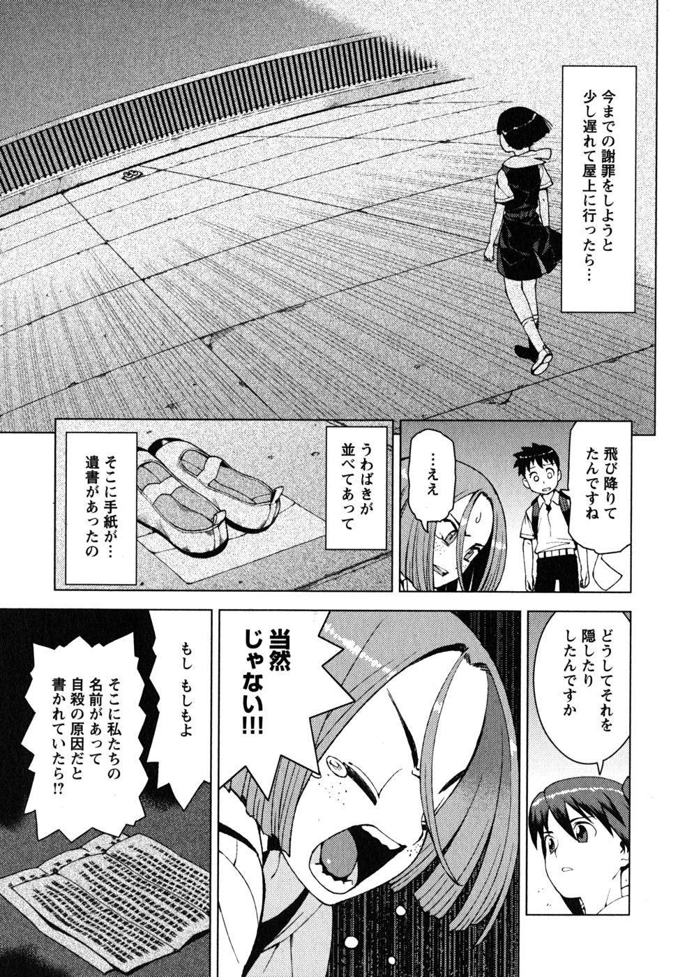 つぐもも 第18話 - Page 3