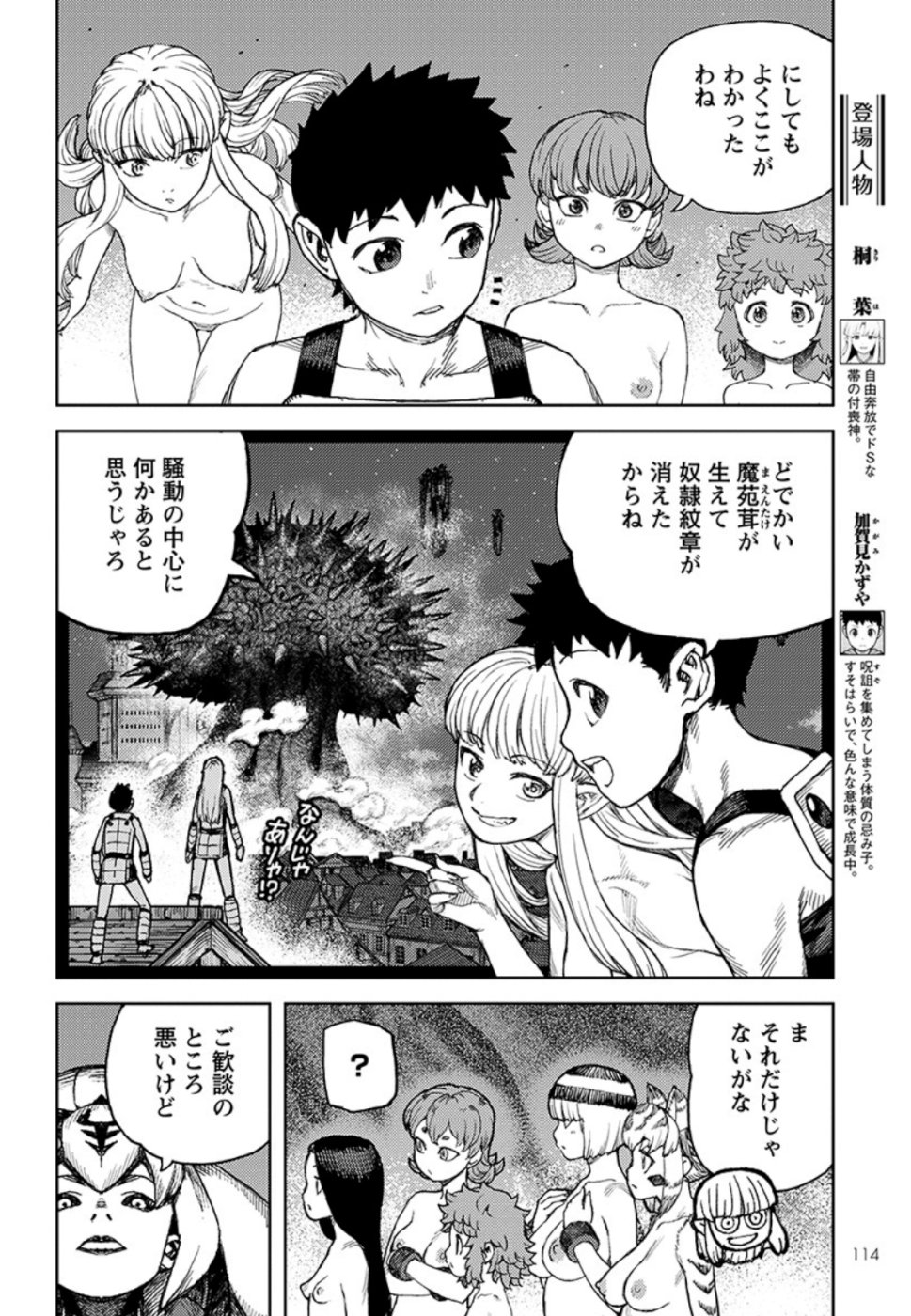 つぐもも 第124話 - Page 4