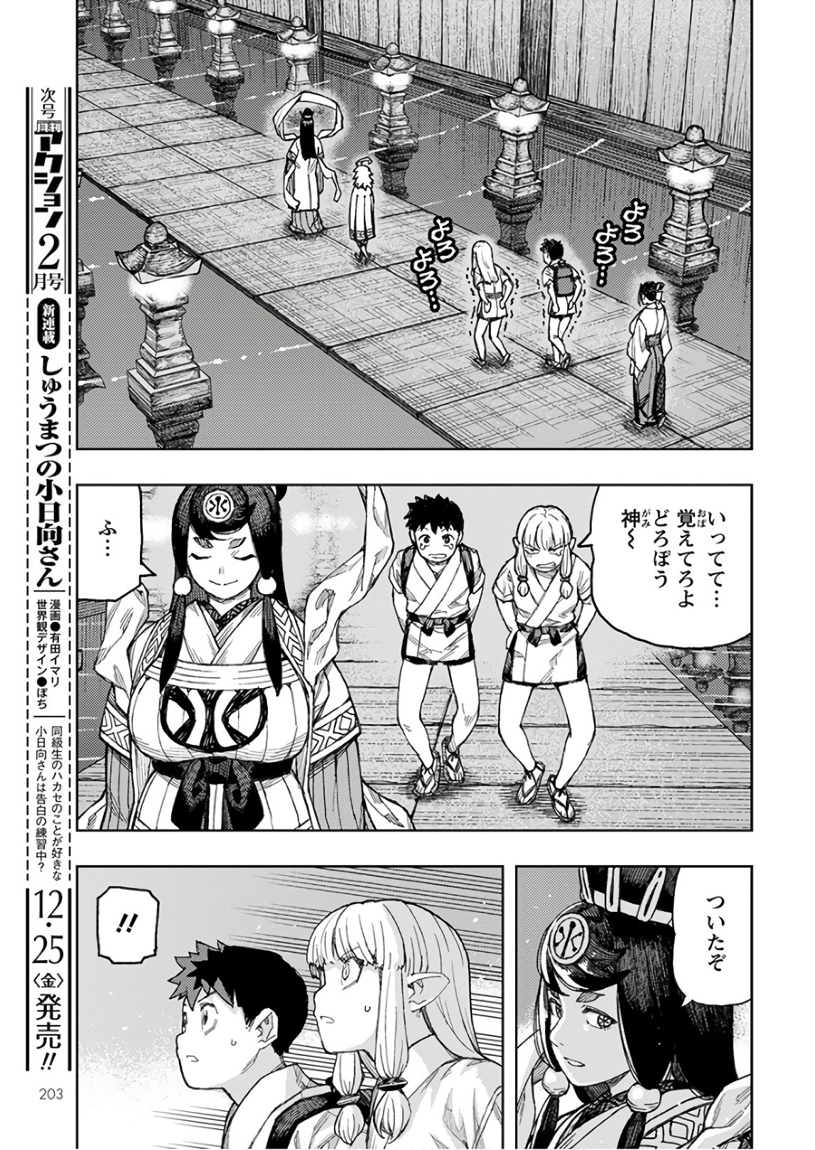 つぐもも 第134話 - Page 7