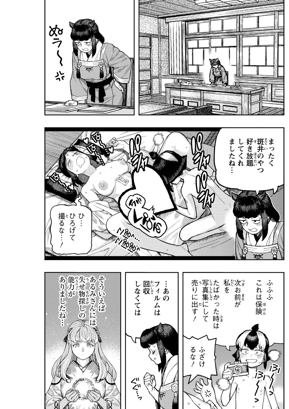 つぐもも 第169.5話 - Page 1