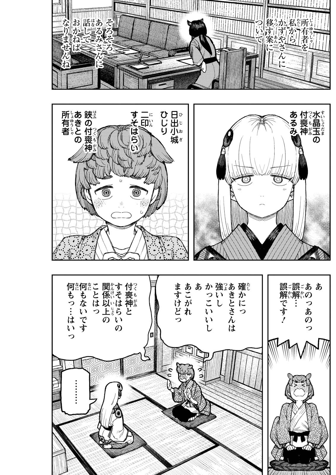 つぐもも 第169.5話 - Page 3