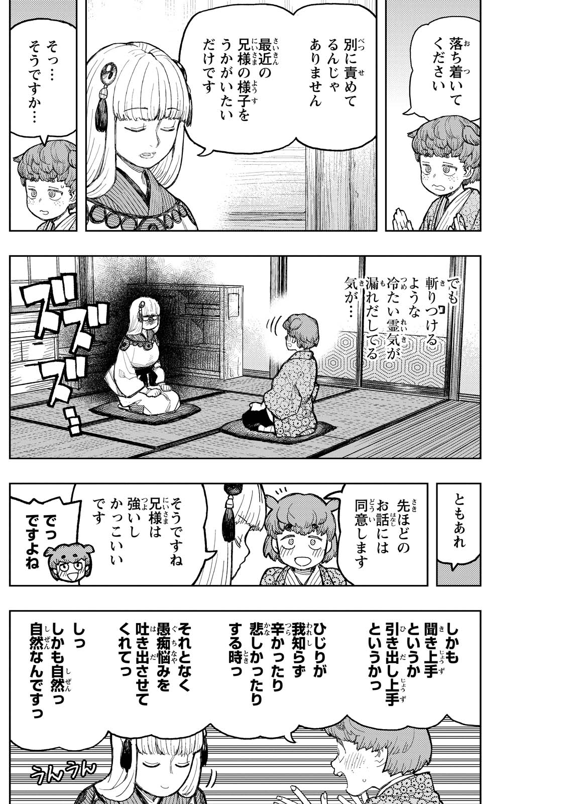 つぐもも 第169.5話 - Page 4