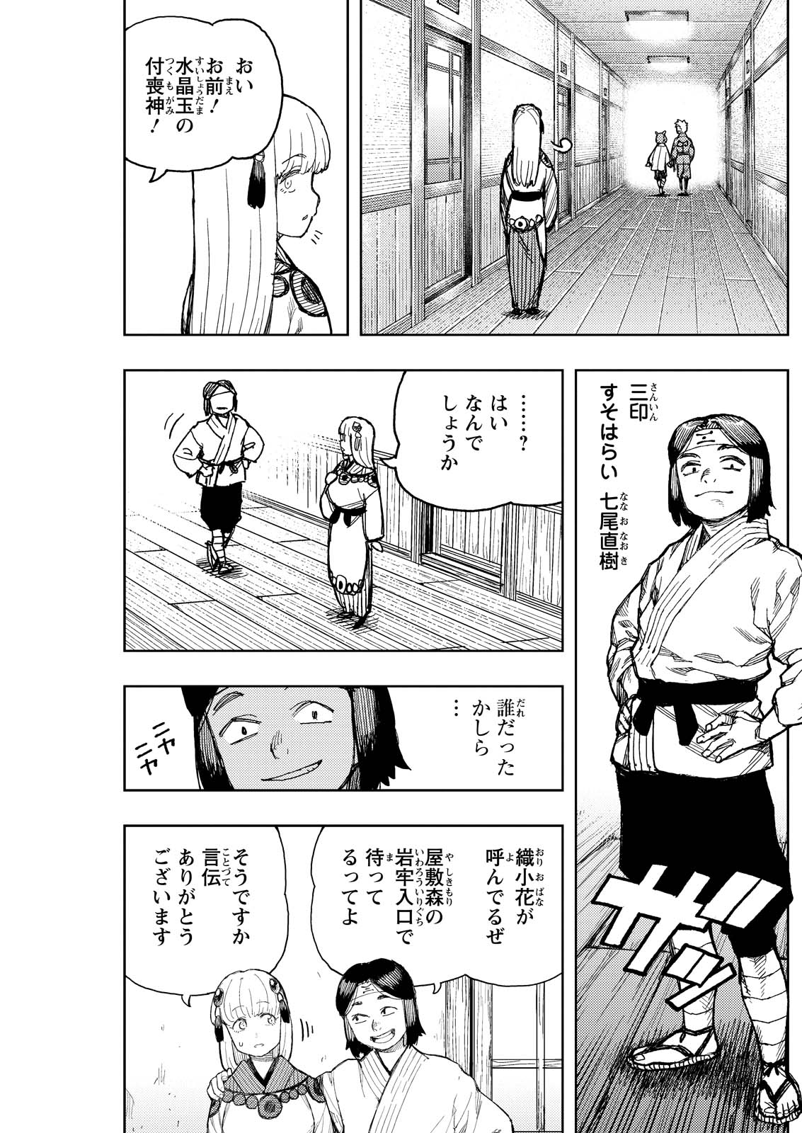 つぐもも 第169.5話 - Page 7