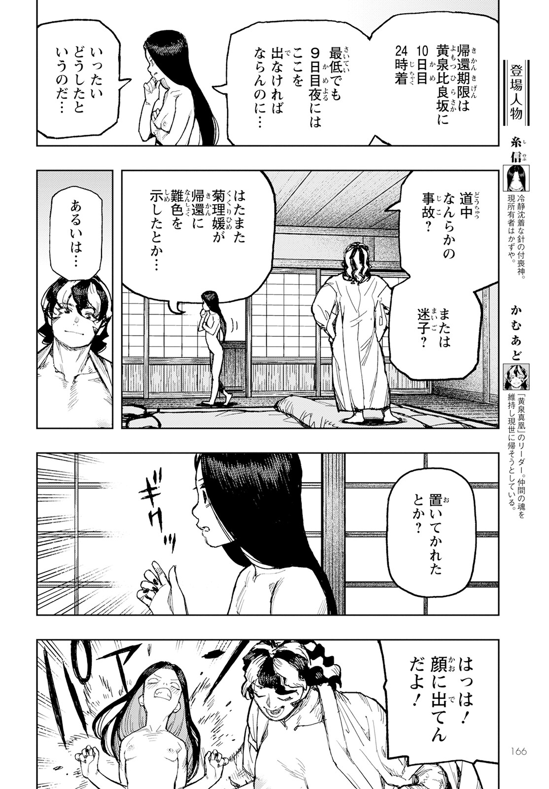 つぐもも 第154話 - Page 4