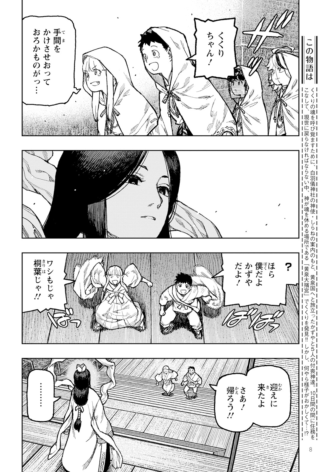 つぐもも 第151話 - Page 2