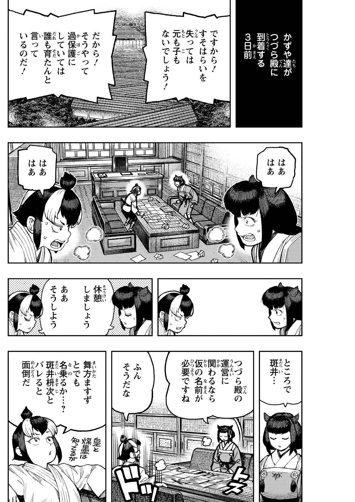 つぐもも 第169話 - Page 2