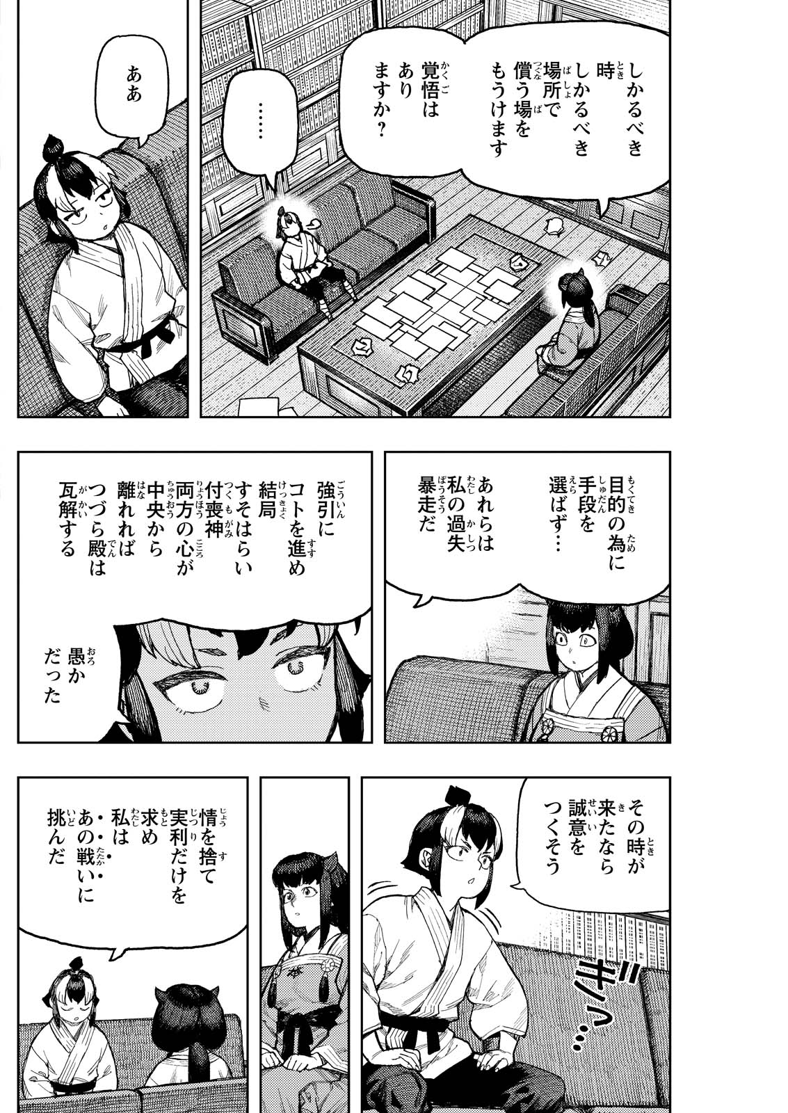 つぐもも 第169話 - Page 4