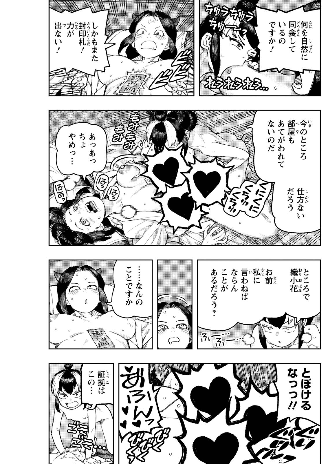 つぐもも 第169話 - Page 7