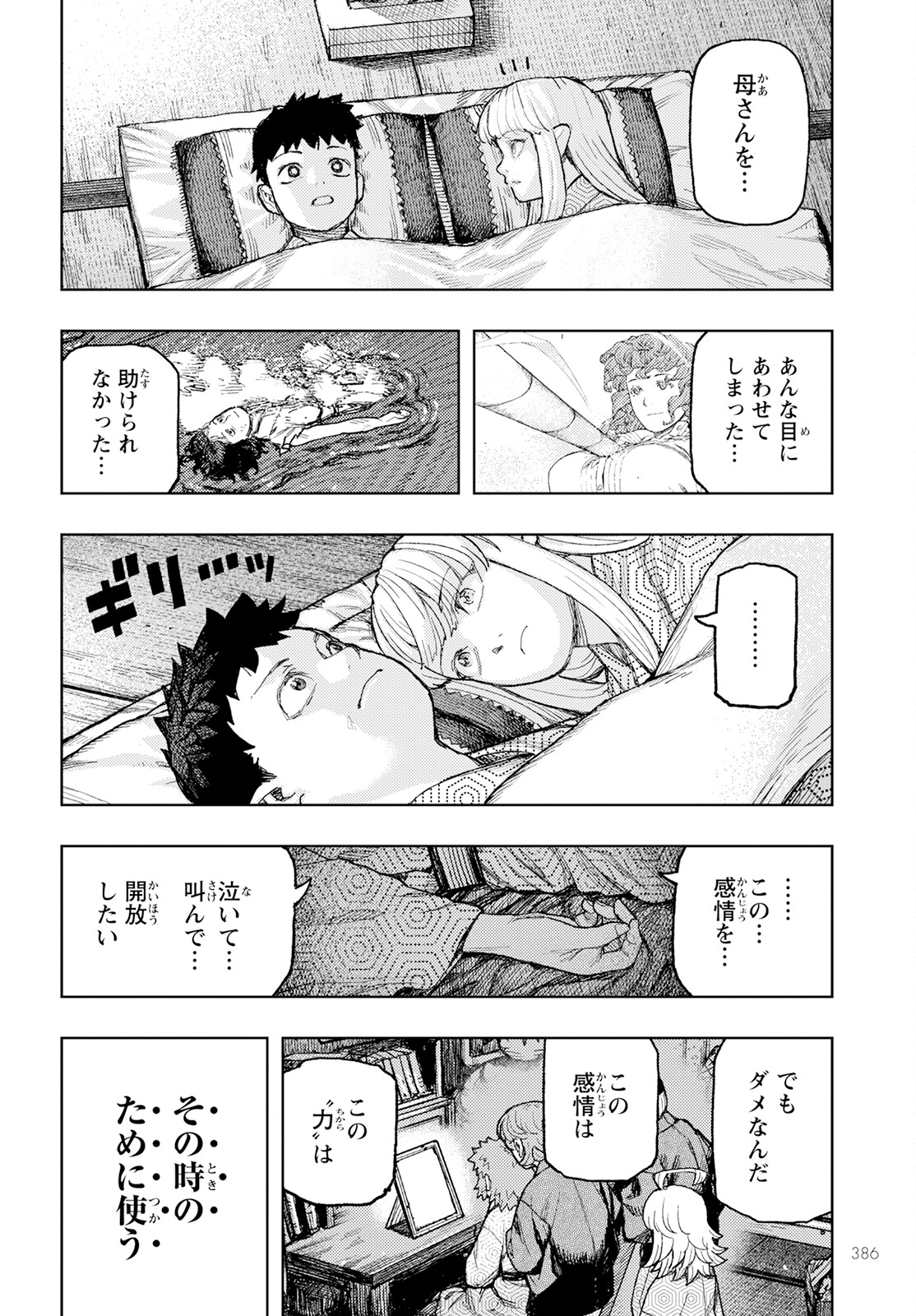 つぐもも 第158話 - Page 18