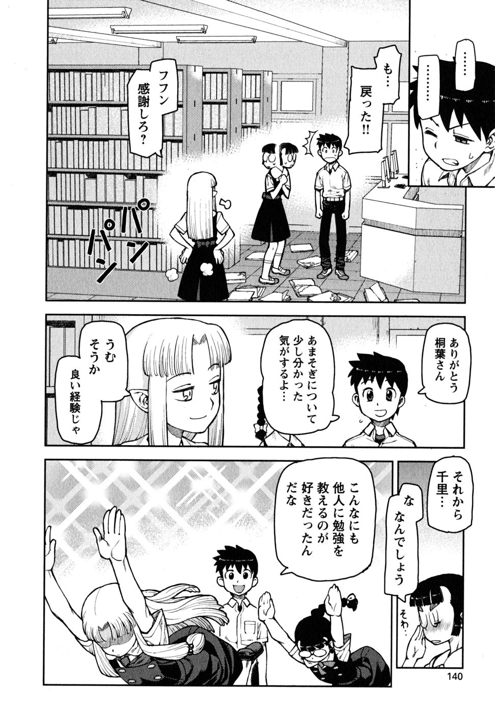 つぐもも 第4話 - Page 30