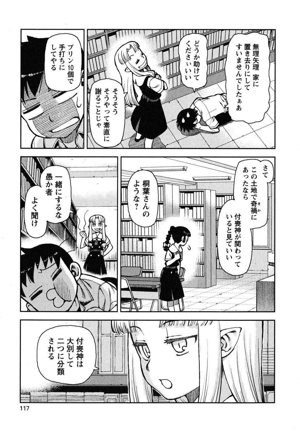 つぐもも 第4話 - Page 7