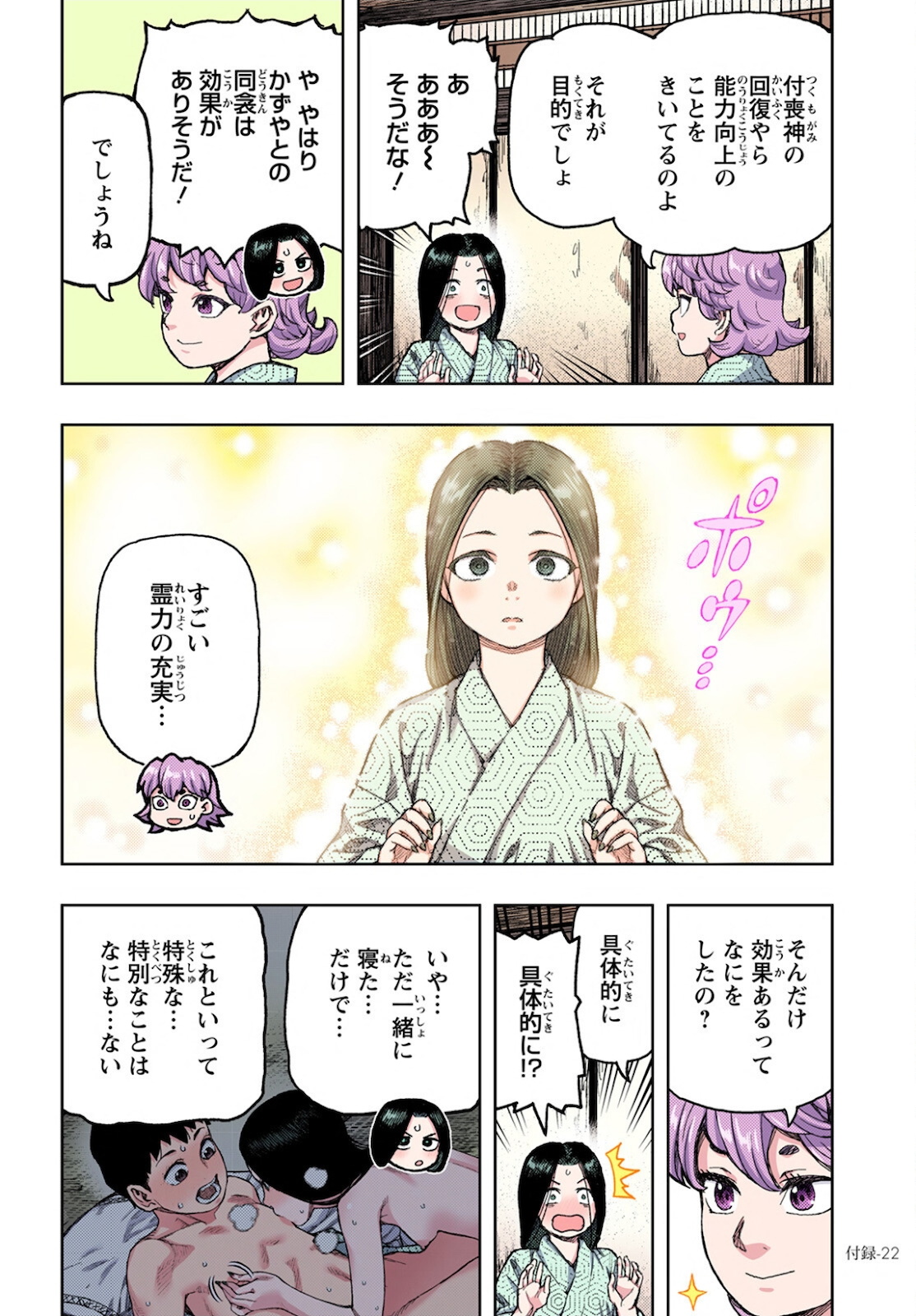 つぐもも 第139話 - Next 第140話