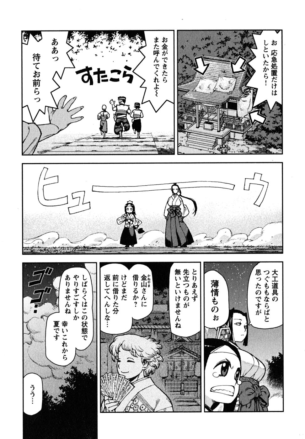 つぐもも 第10話 - Page 15