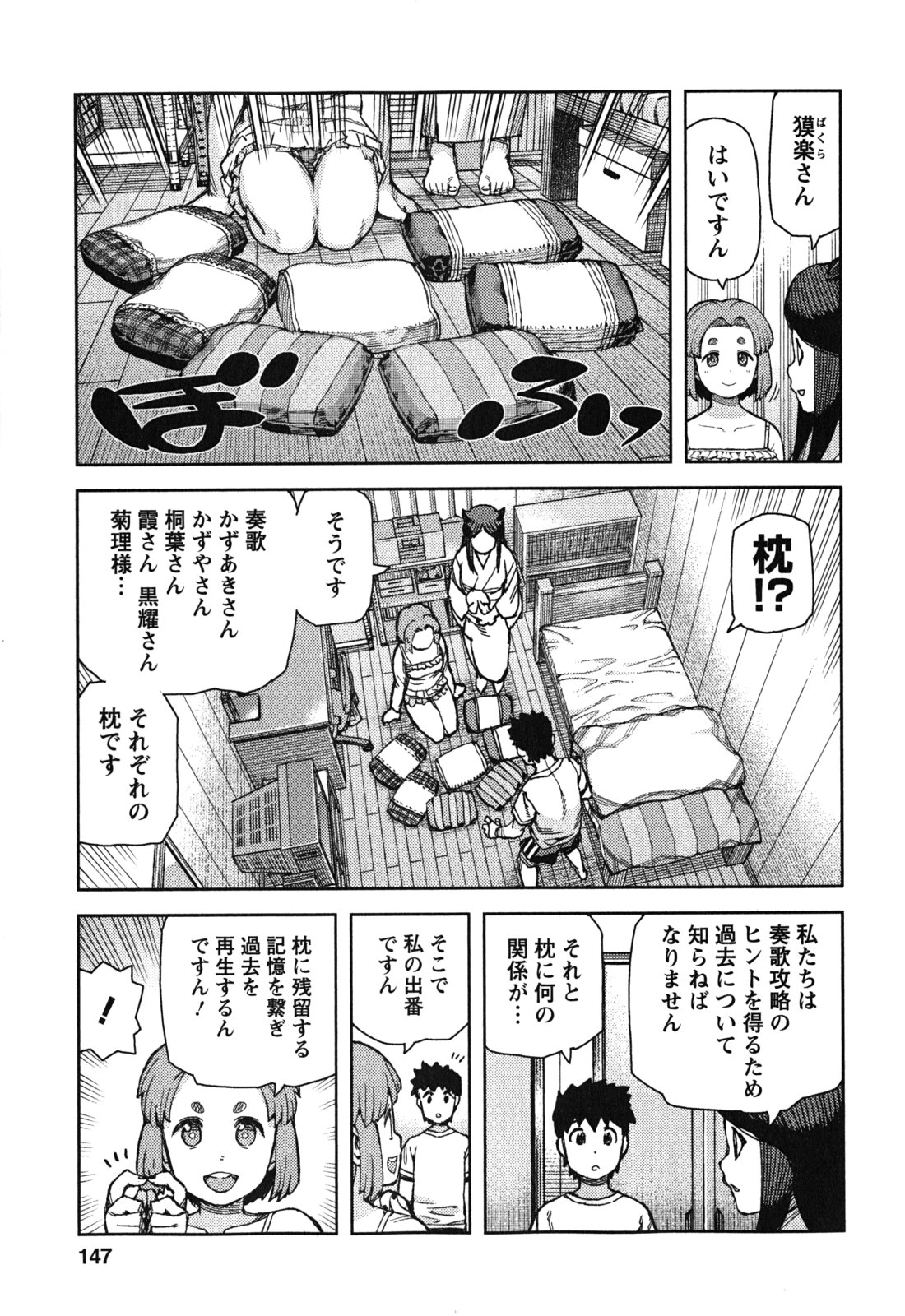 つぐもも 第71話 - Page 25