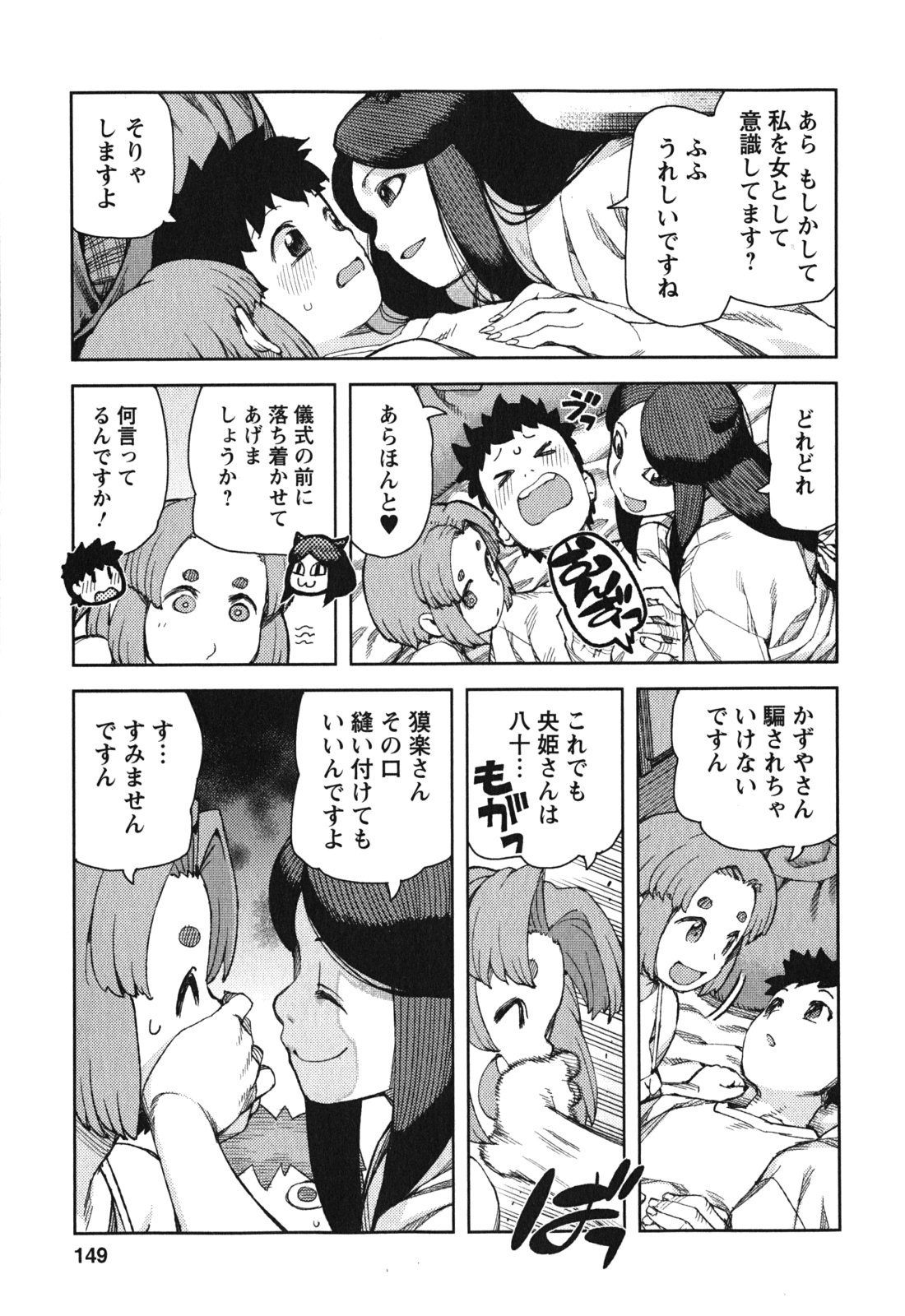 つぐもも 第71話 - Page 27