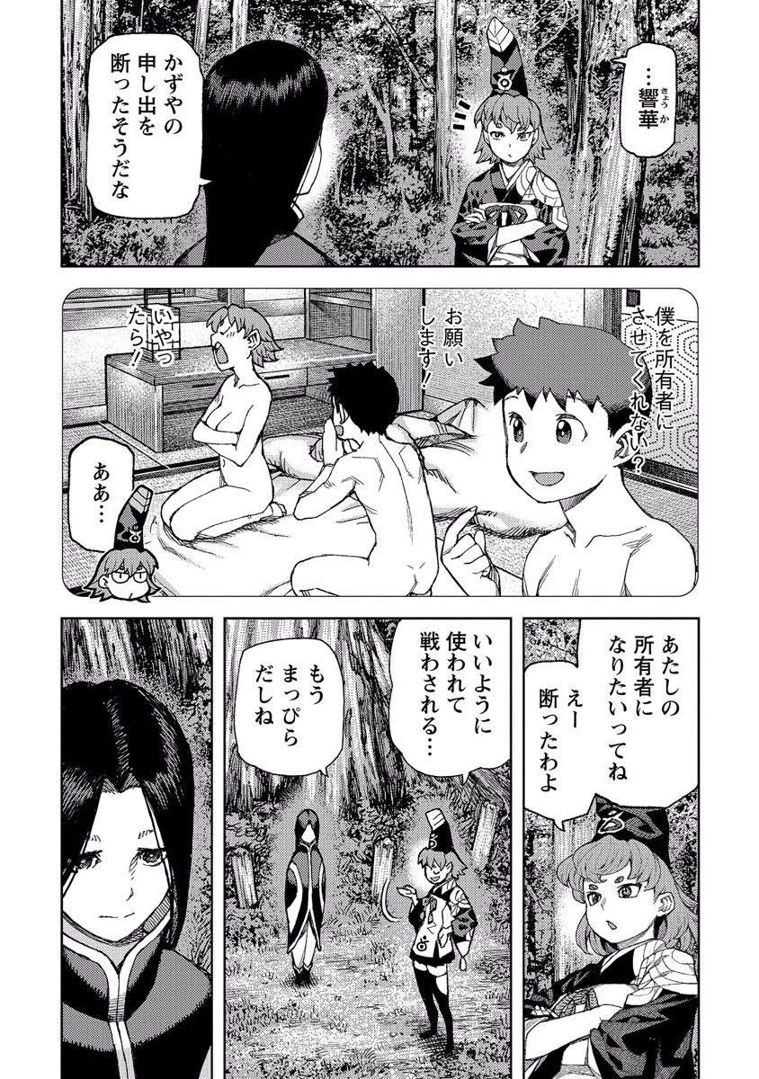 つぐもも 第91話 - Page 20