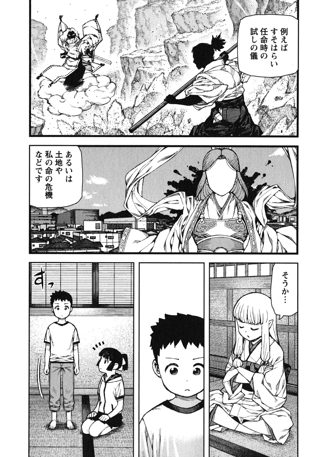 つぐもも 第79話 - Page 25