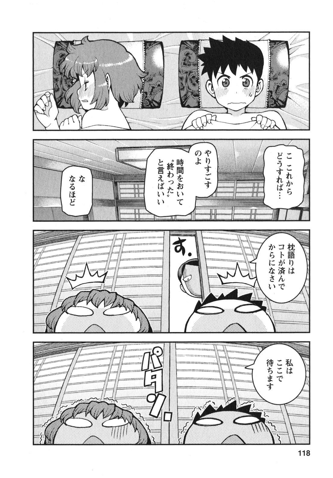 つぐもも 第33話 - Page 14