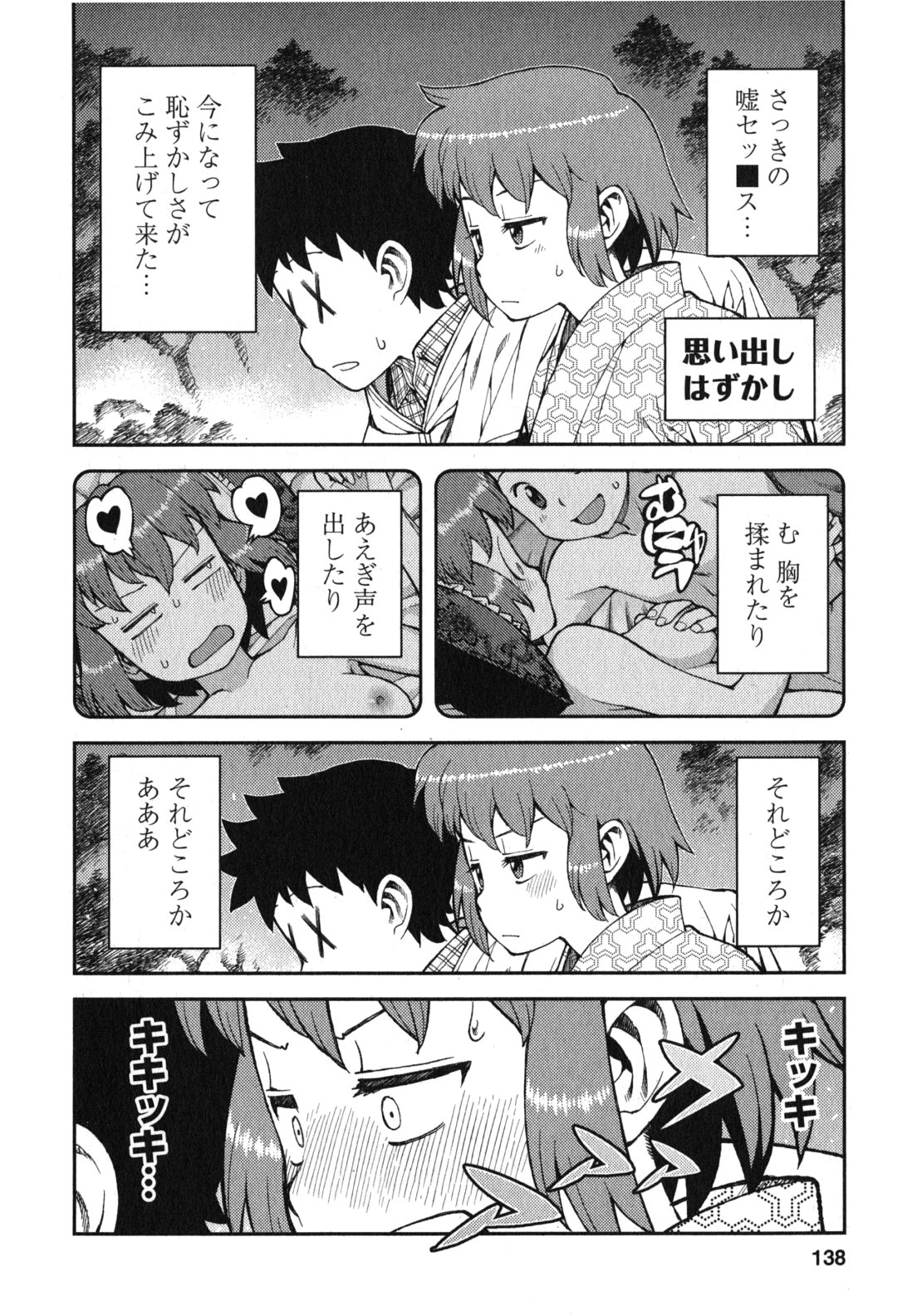 つぐもも 第33話 - Page 34