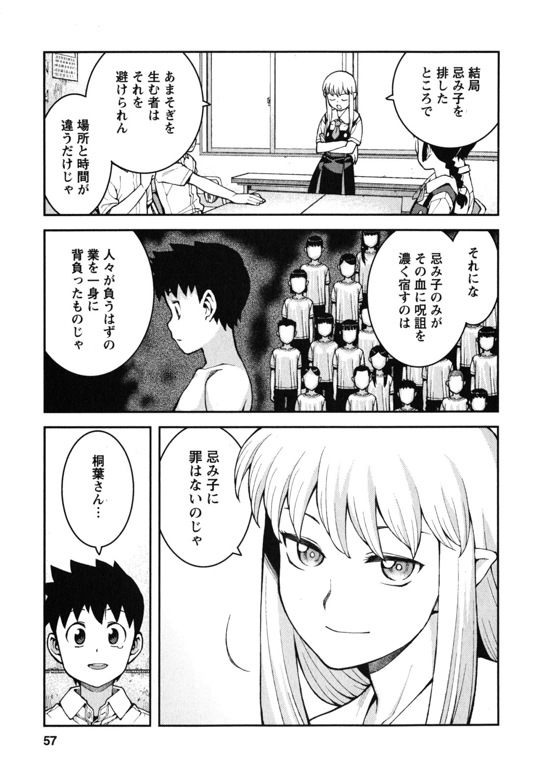 つぐもも 第36話 - Page 25