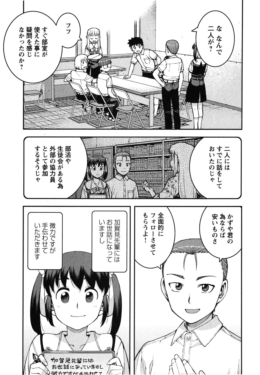 つぐもも 第36話 - Page 29