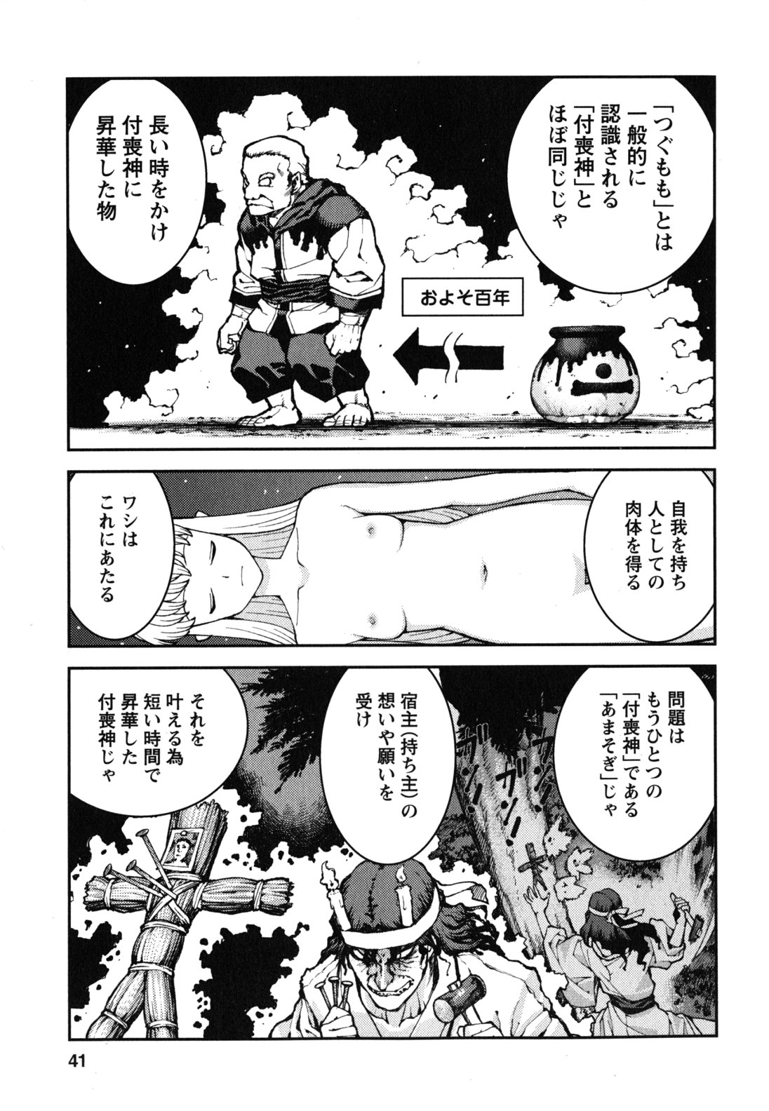 つぐもも 第36話 - Page 9