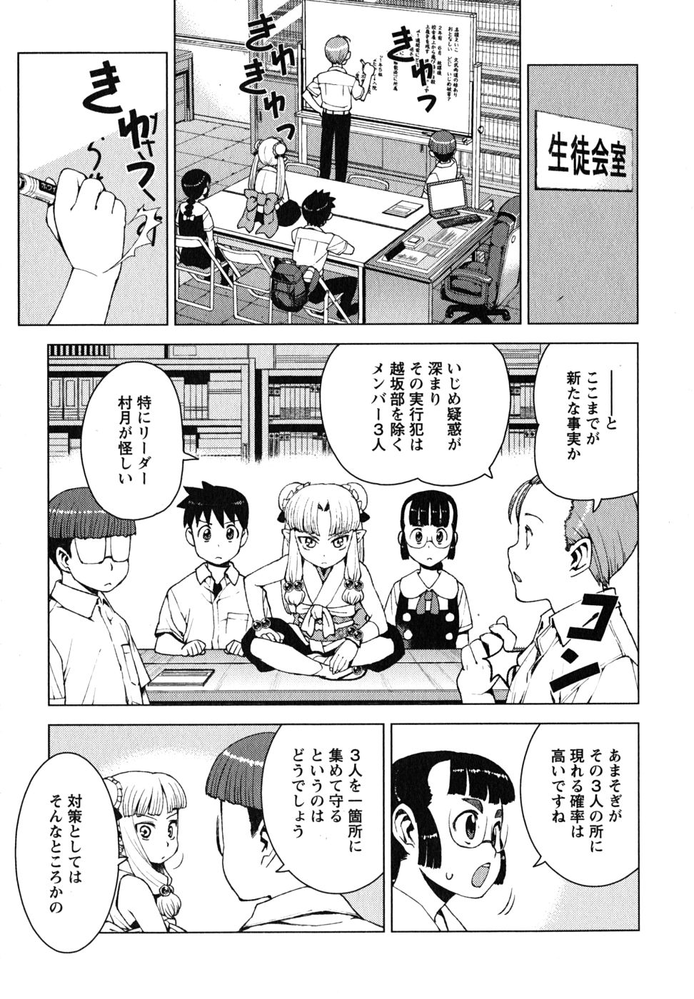 つぐもも 第17話 - Page 14