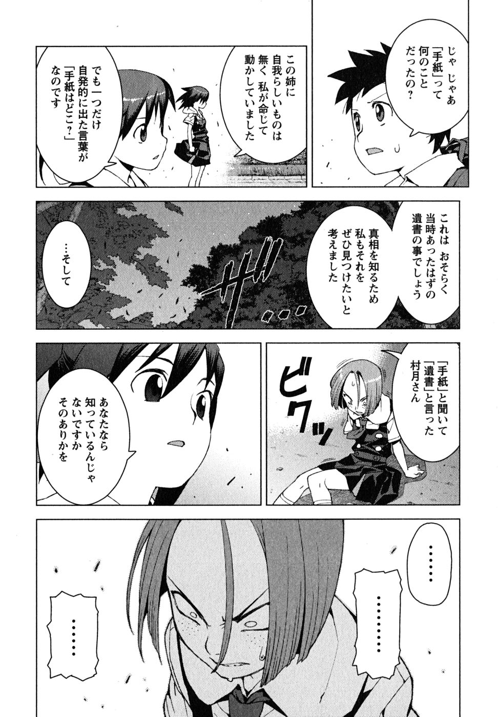 つぐもも 第17話 - Page 20