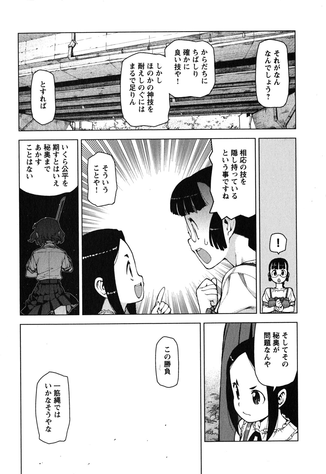 つぐもも 第24話 - Page 11