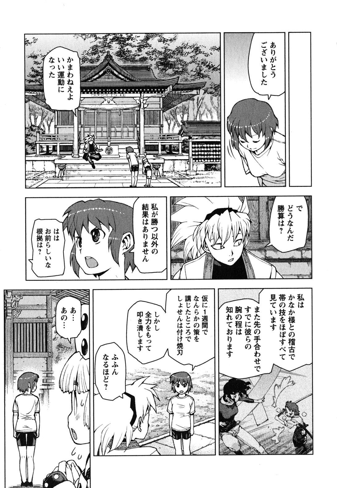 つぐもも 第24話 - Page 15