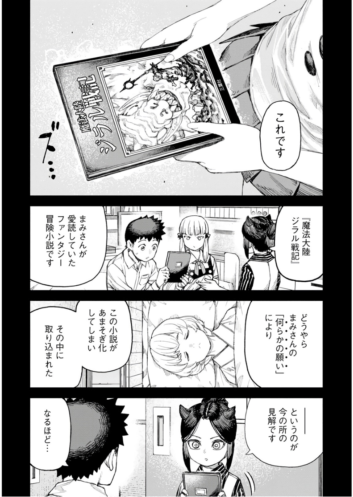 つぐもも 第114話 - Page 18